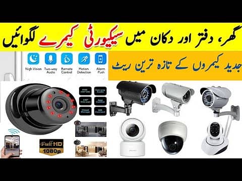 CCTV Camera| IP Camera | Security Camera | سی سی ٹی وی کیمرے لگوائیں 0