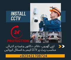 CCTV Camera| IP Camera | Security Camera | سی سی ٹی وی کیمرے لگوائیں