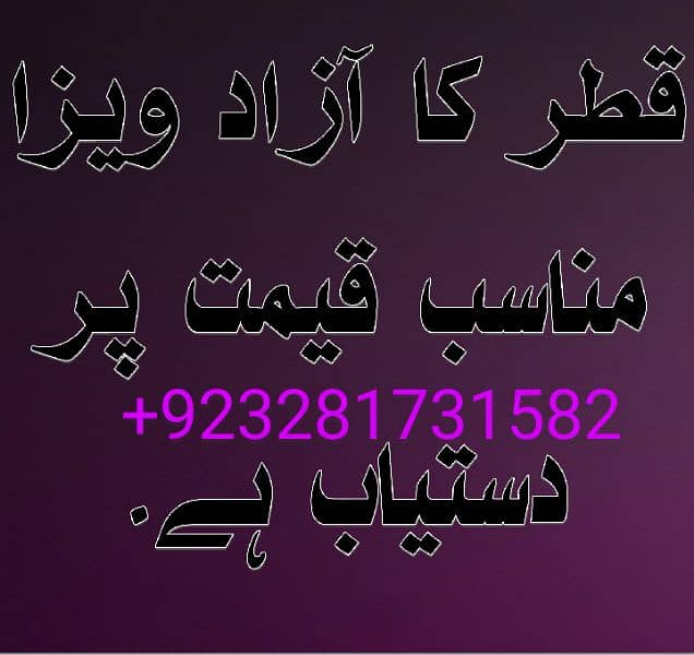 Qater Azad visa & Saudi Work visa available 1