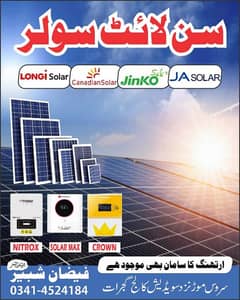 SuN Light Solar Gujrat 03414524184