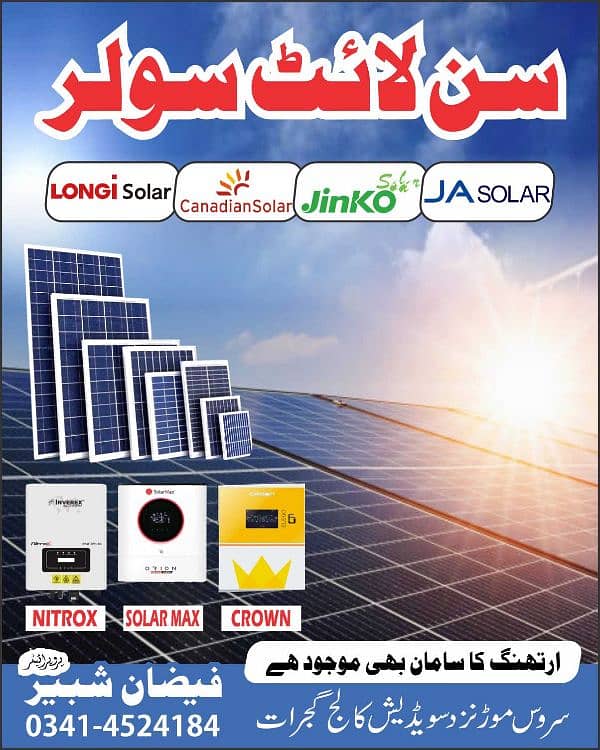 SuN Light Solar Gujrat 03414524184 0