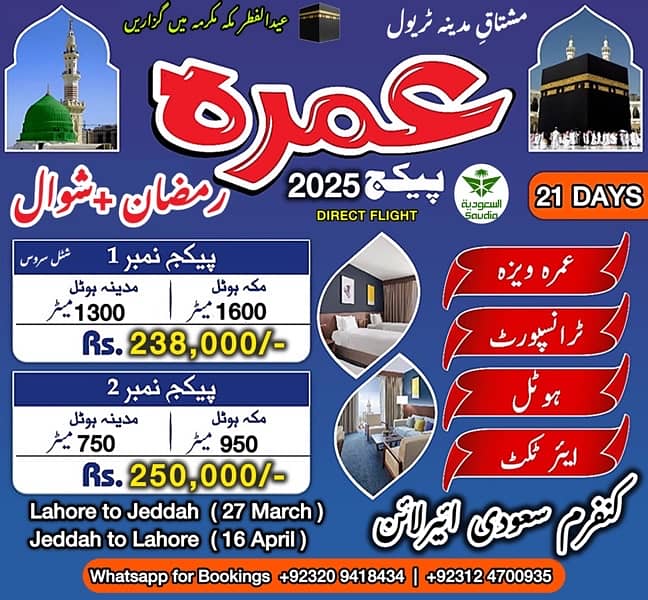 Umrah Packages in reasonable prices 0