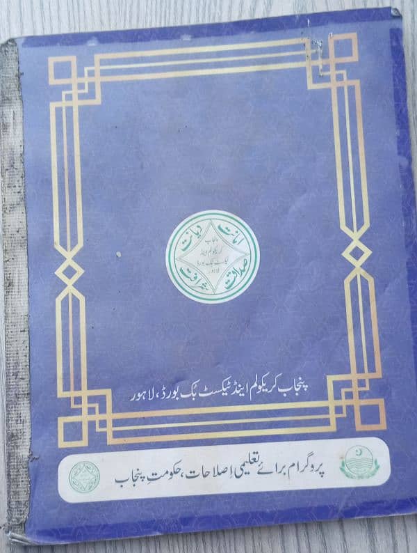 history, urdu, arbi, English book, Urdu grammar, Tarjama tul quran 8