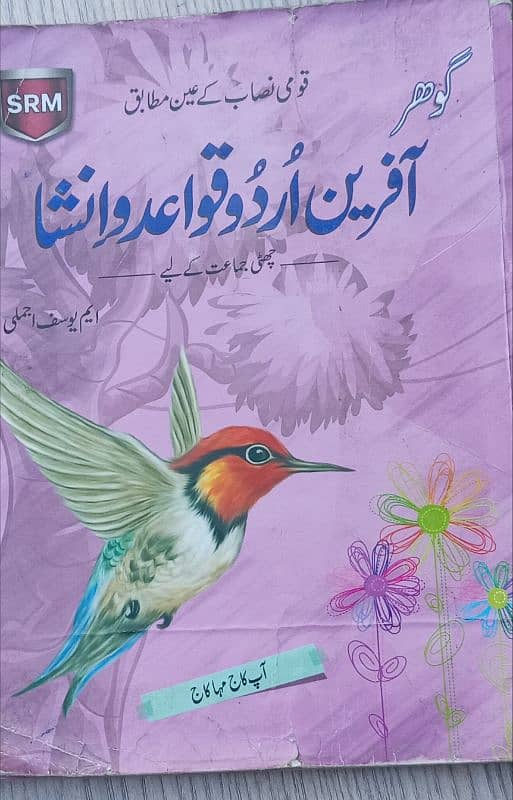 history, urdu, arbi, English book, Urdu grammar, Tarjama tul quran 9