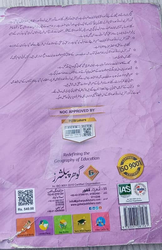 history, urdu, arbi, English book, Urdu grammar, Tarjama tul quran 11