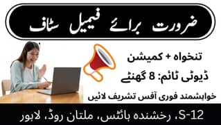 female staff required for office