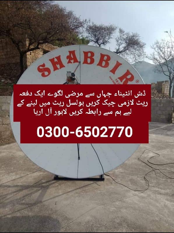 Lahore HD Dish Antenna Network 0300-6502770 0