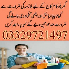 gharelo kam kaj k liye mulazima ki zarurat hy 24/7