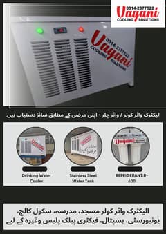 Electric Water Chiller Electric Water Cooler -Customiz Sizes Available