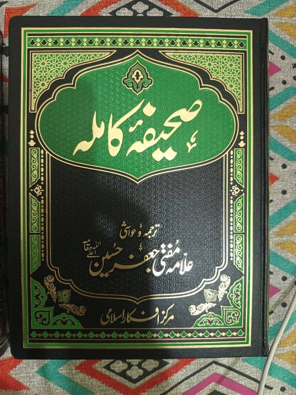 Sunan Nasai and Jamia Tirmizi Nehj il balagha sahifa sajadia 9