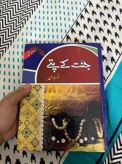 novel jannat ke pattay official writer book orginal