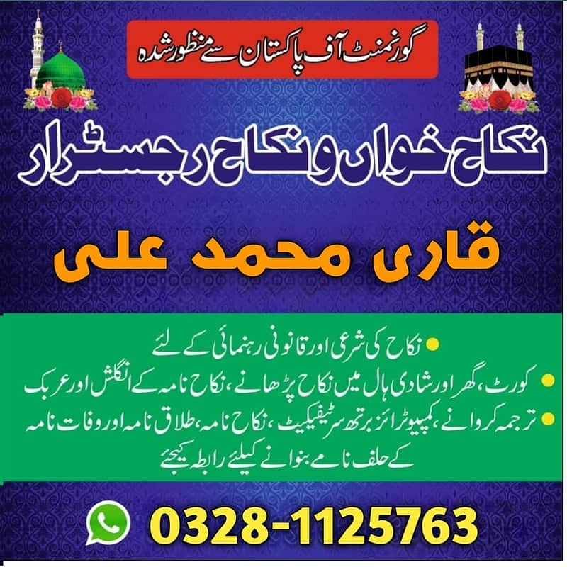 Nikah Service | Nikah Khawan | Court Marriage | Qazi | Qari | Mufti 0