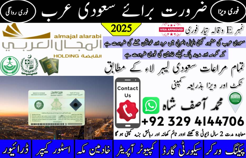 Jobs For male And female, Vacancies in Saudia, Need Staff , Work Visa 0