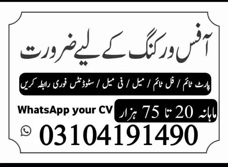 Online and offline jobs part time and full time jobs 0