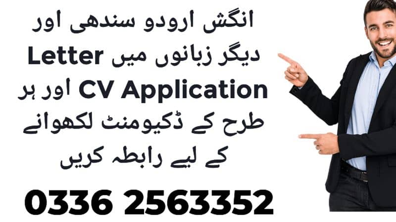 Sindhi Urdu English  CV Application Letters 0