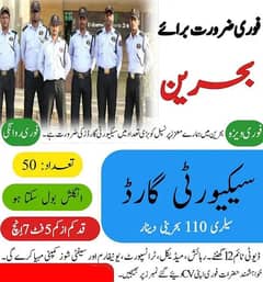 Job in Bahrain / Bahrain jobs / Security Guard jobs