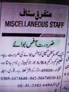 Office boy required