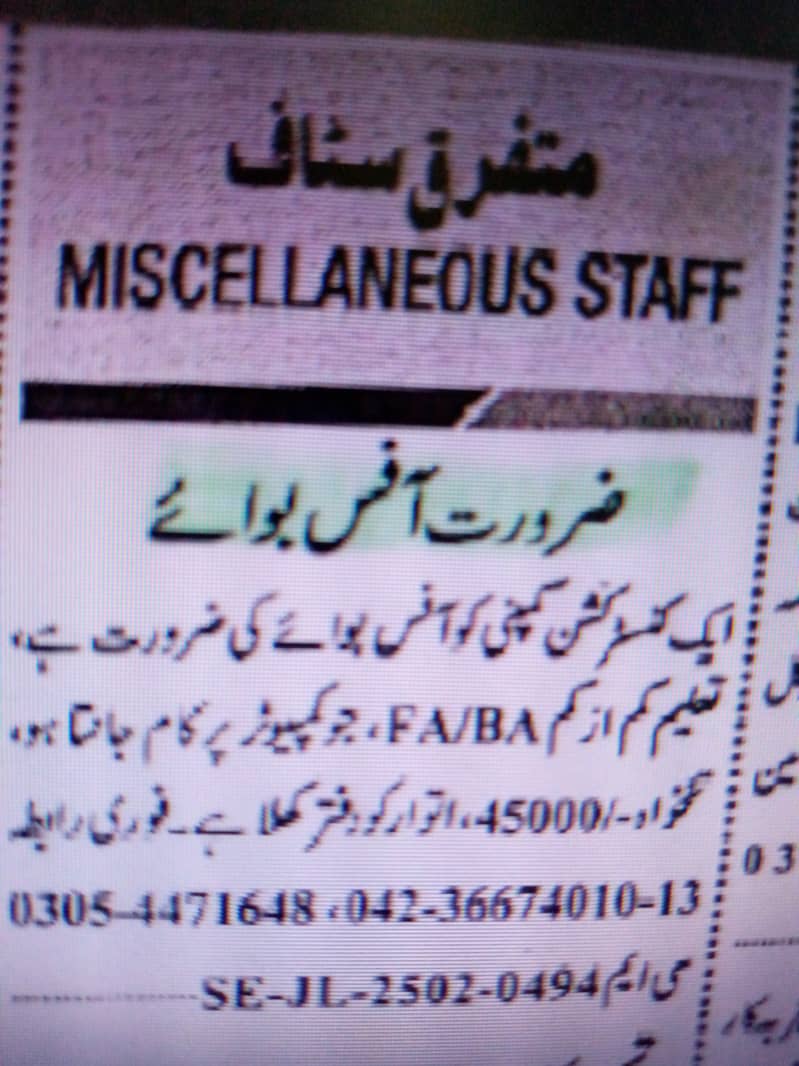 Office boy required 0