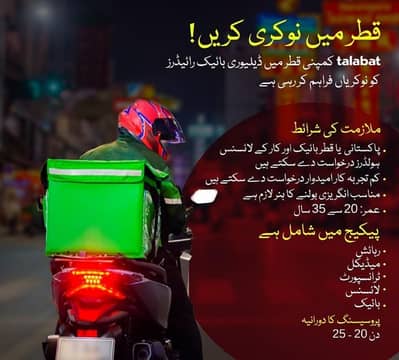 Qatar talab 2 year contract delivery bike rider - Delivery Riders Jobs ...