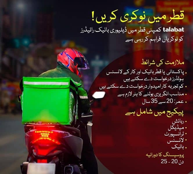 Qatar talab 2 year contract delivery bike rider 0