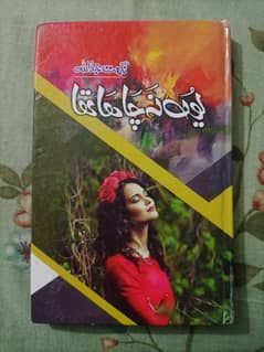 Yun na chaha tha Urdu Novel by Nighat Abdullah