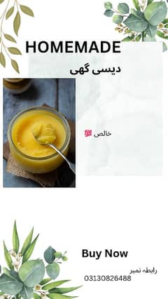 Homemade desi ghee available