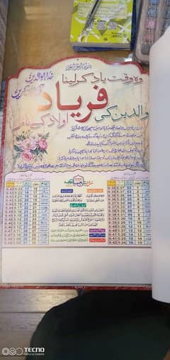 Ramzan Calendars