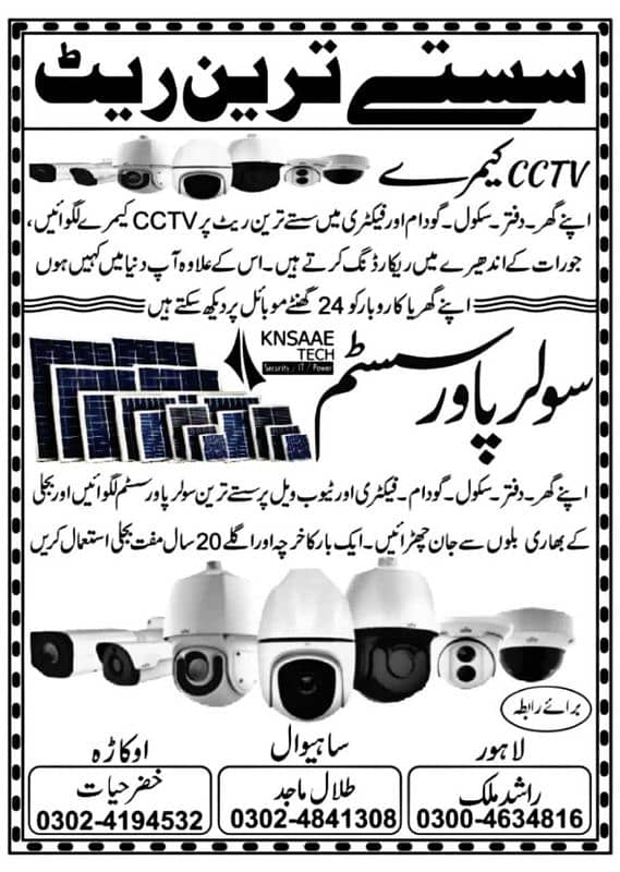 CCTV Cameras Low Price Packages 2