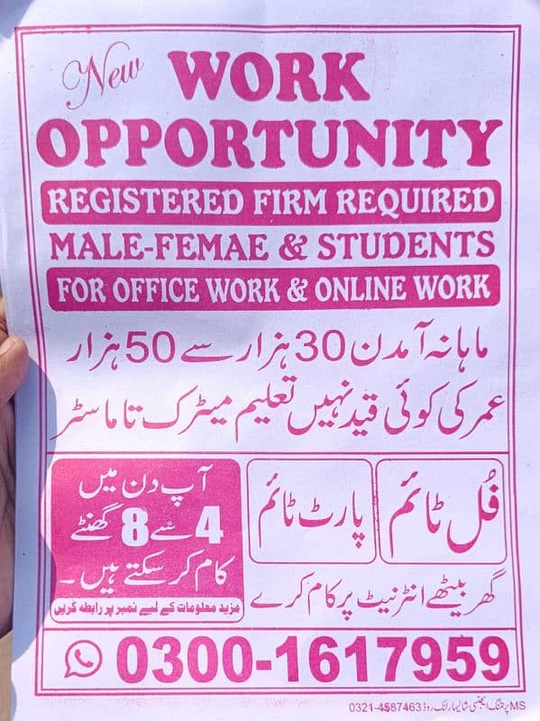 Office Work And Online Work Available 0