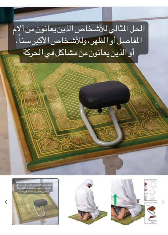 namaz chair, easy sajda chair, asaan sujood chair, Muslim prayer chair 1