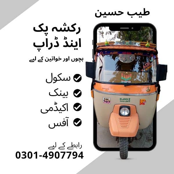 Rickshaw Pick & Drop | رکشہ پک & ڈراپ 1