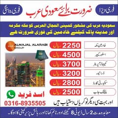 We need servants for jobs in Saudi Arabia