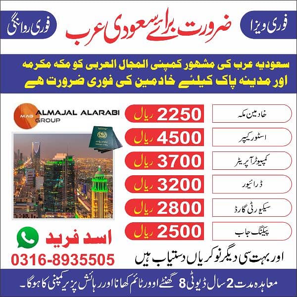 We need servants for jobs in Saudi Arabia 0