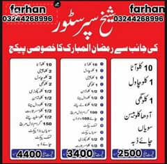 rashan package / رمضان المبارک کے پیکج