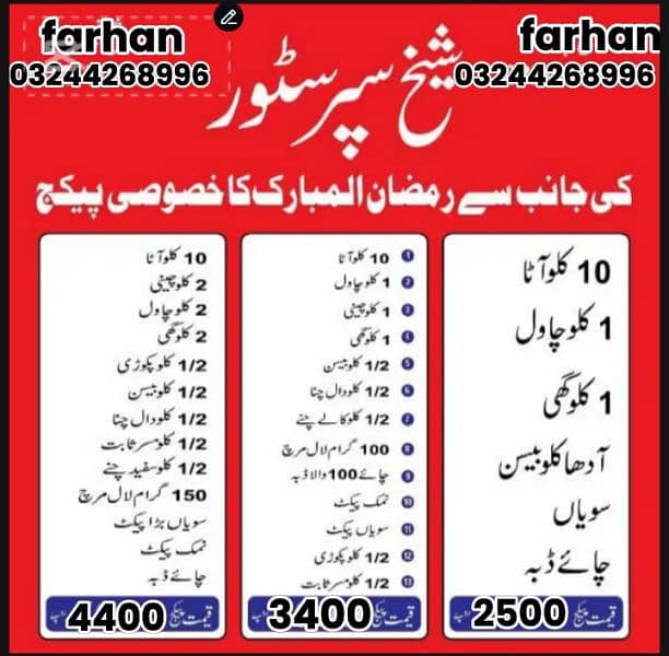 rashan package / رمضان المبارک کے پیکج 0