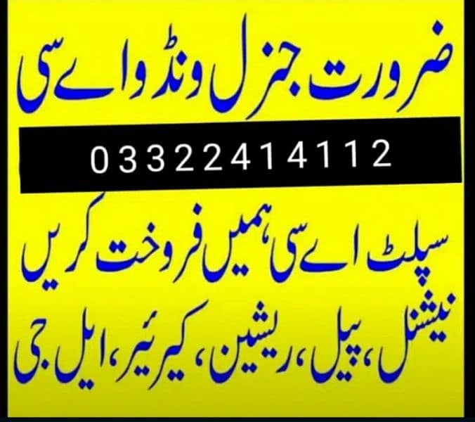 OLD AC DEAD AC Window & Split AC Sell krey punjab kpk 0