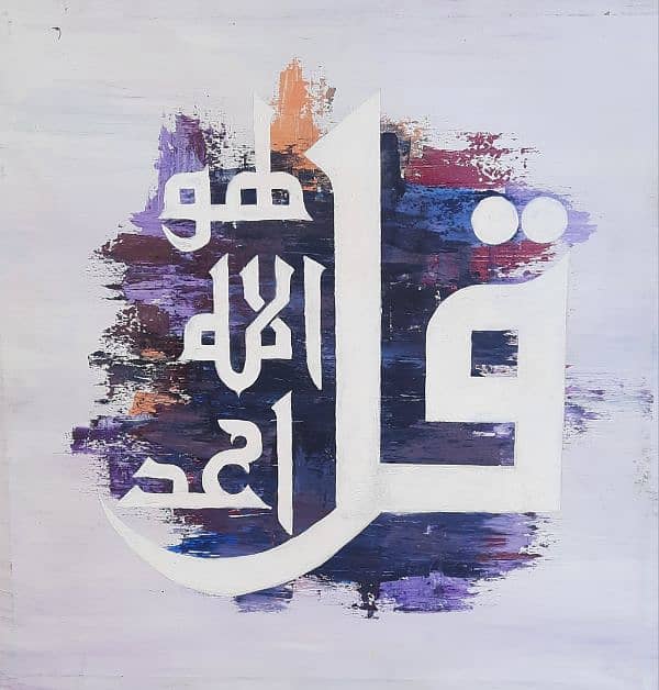 Arabic Calligraphy Surah Ikhlas, Ayat 1 1