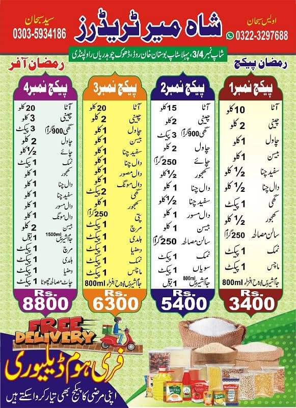 Ramzan package 0