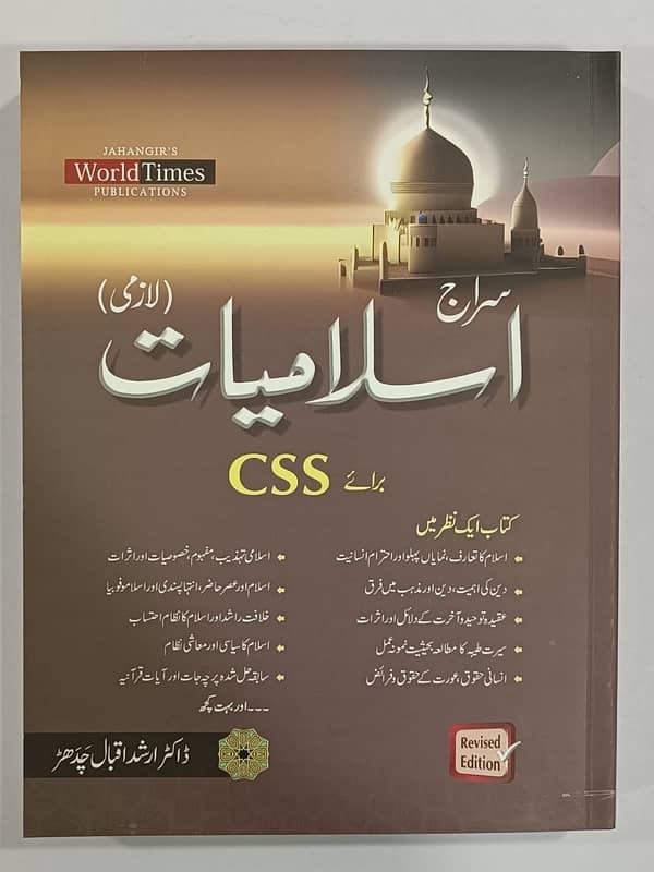 CSS Pack of 7 compulsory books by Jahangir world times 8