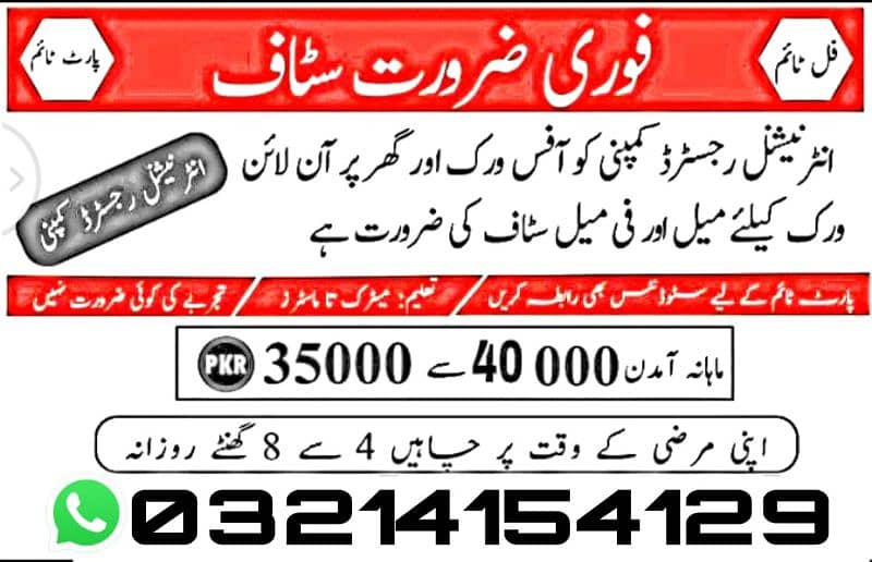 urgent staff required for office work and online work 18