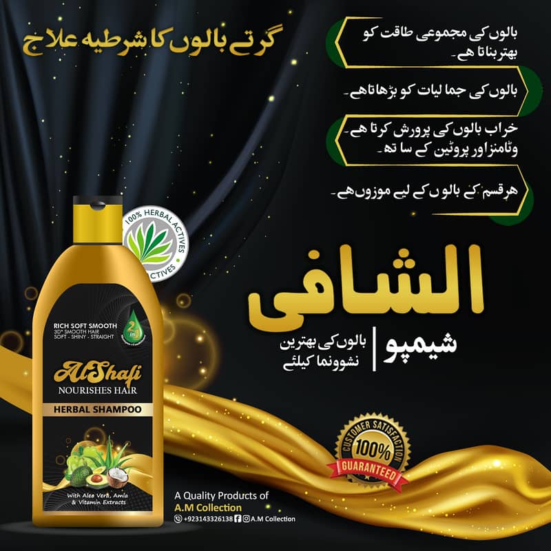 AL-Shafi Herbal Shampoo 1