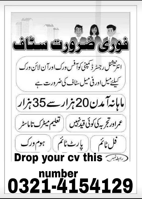 urgent staff required for office work and online work ) 18