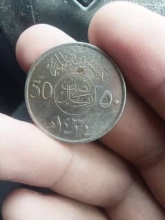 50 riyal coin