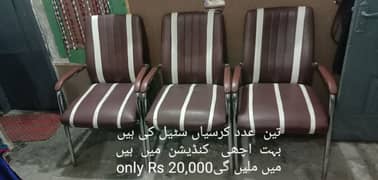 three steel chairs urgent for sell need money o34!3oi27oo whattsapp