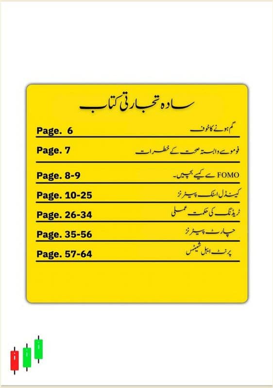 Simple Trading Book Urdu| All Types Of Trading Books O317 1OO22OO 2