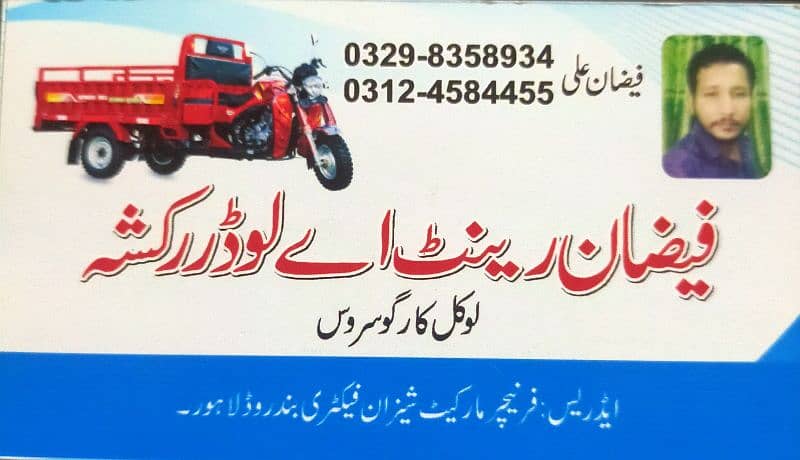 Faizan Rent a loader 1