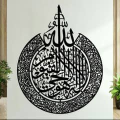 Aayat-ul-Kursi Calligraphy Wall Decor