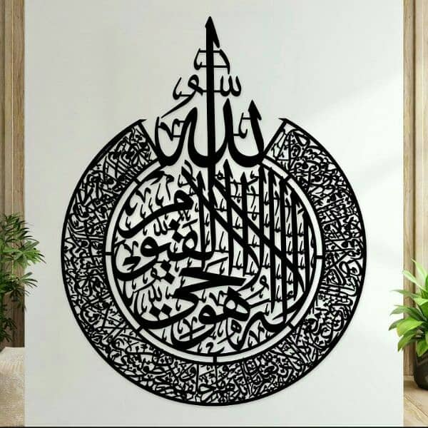 Aayat-ul-Kursi Calligraphy Wall Decor 0