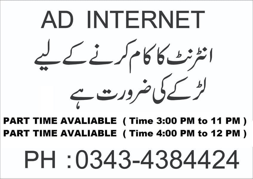 Internet K Kaam K liye larkoo ki zarrorat hai 0