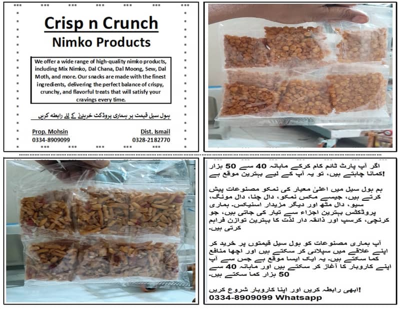 Crisp n Crunch Nimko Products|ہول سیل میں ہم سے خریدیں اور سپلائی کریں 0